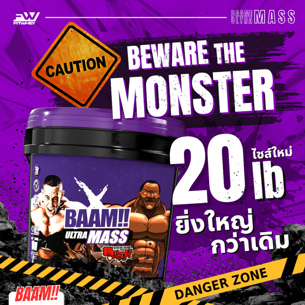 โปรตีนเพิ่มน้ำหนัก BAAM ULTRA MASS - 6 LB CHOCOLATE [BAKI]