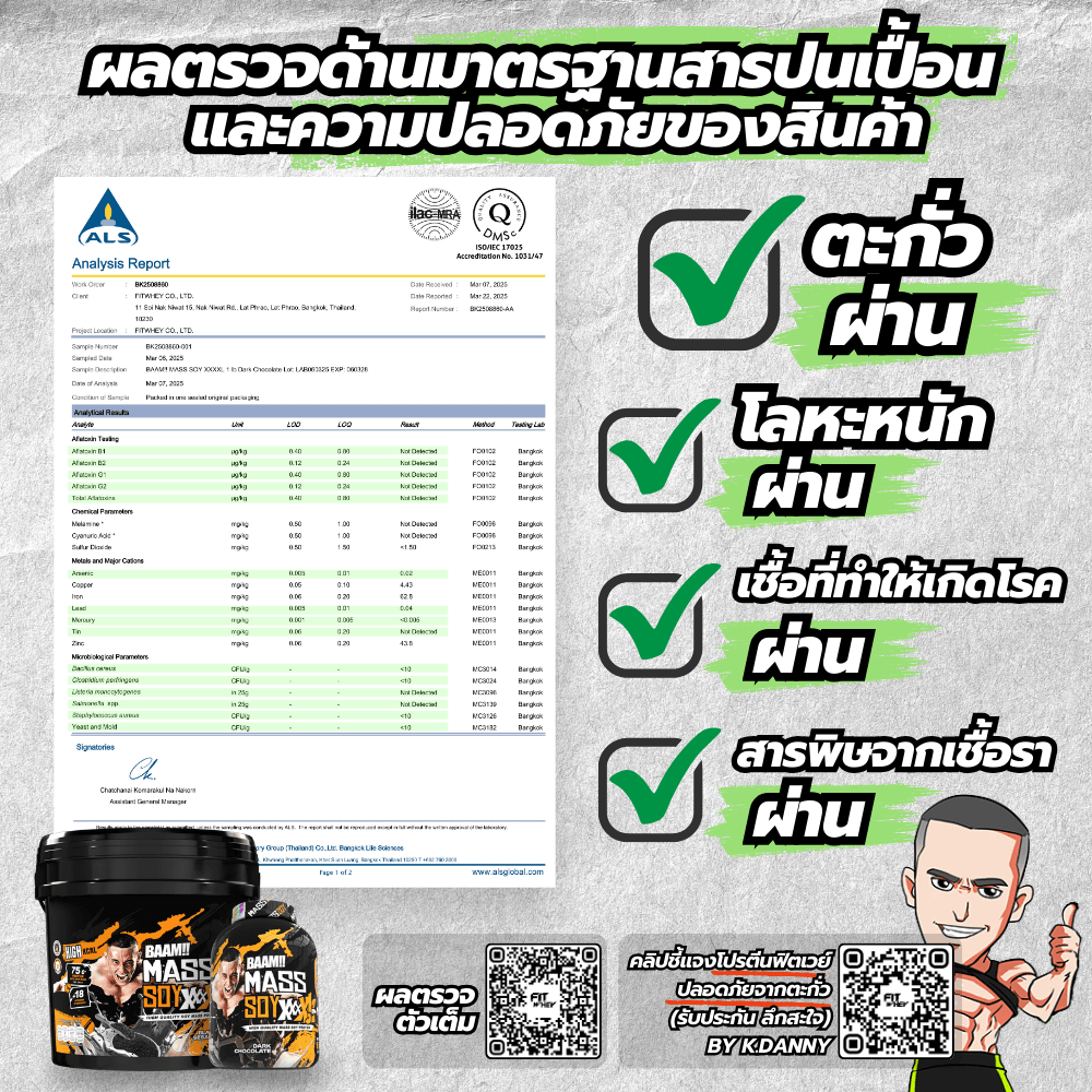 ซอยโปรตีนเพิ่มน้ำหนัก BAAM MASS SOY XXXXL - 6 LB BLACK SESAME