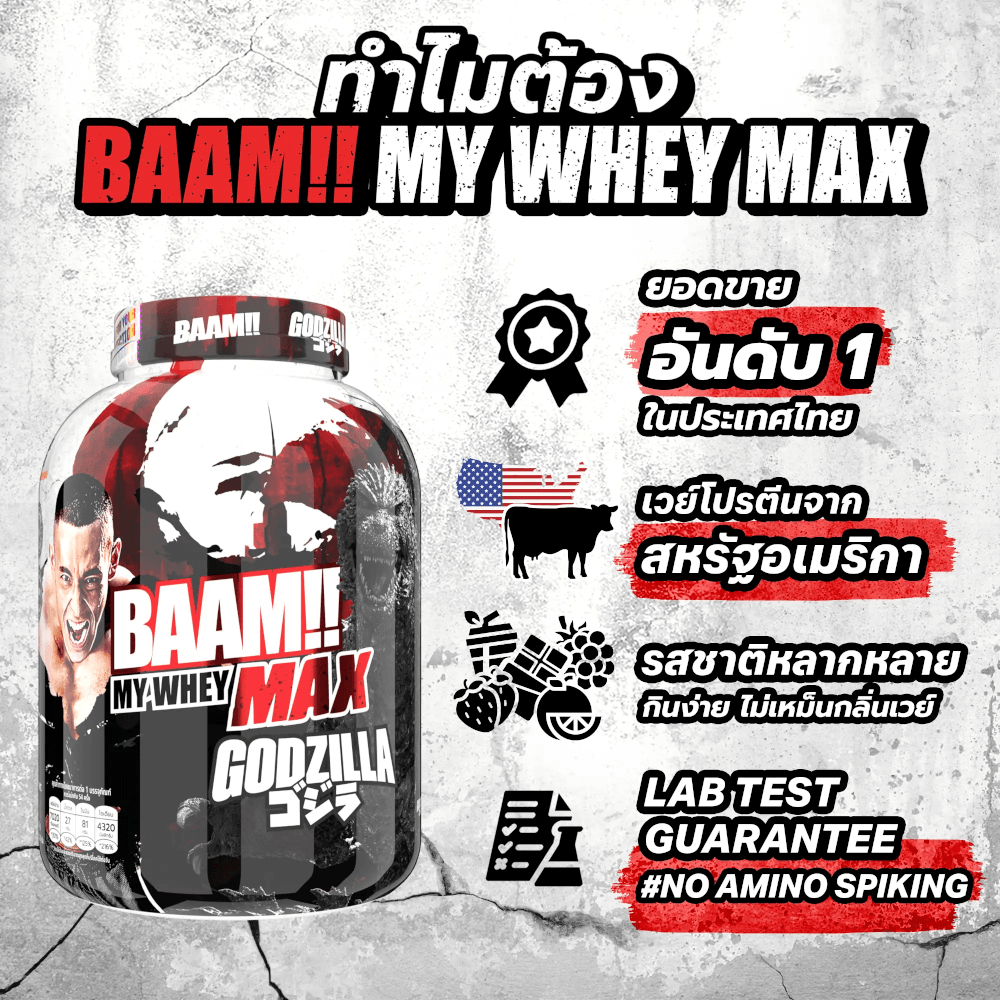 เวย์โปรตีน BAAM MY WHEY PROTEIN MAX - 5 LB MATCHA GREEN TEA [GZ]_4