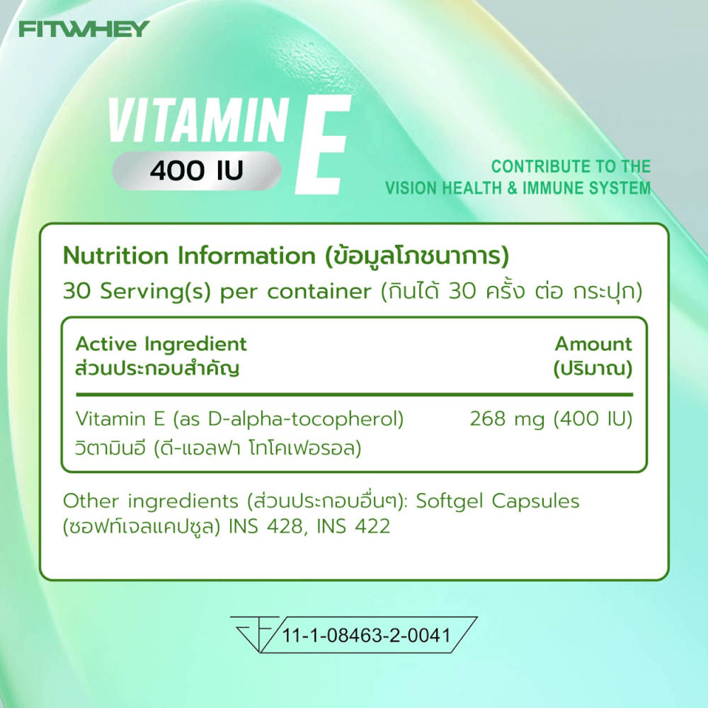 วิตามินอี FITWHEY VITAMIN E 400 IU - 30 เม็ดซอฟต์เจล