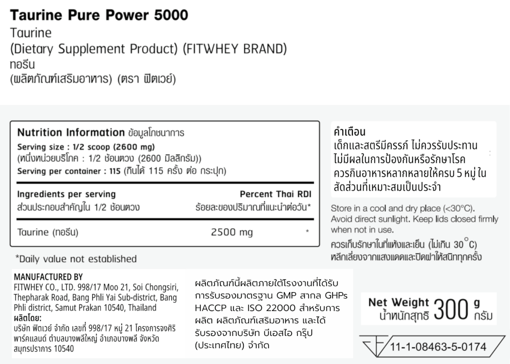 ผลิตภัณฑ์เสริมอาหาร FITWHEY SUPPLEMENTS TAURINE 5000 300 G