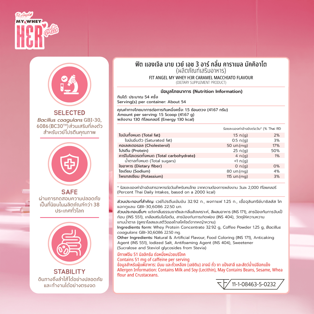 เวย์โปรตีนสำหรับผู้หญิง FIT ANGEL MY WHEY HER - 5 LB CARAMEL MACCHIATO