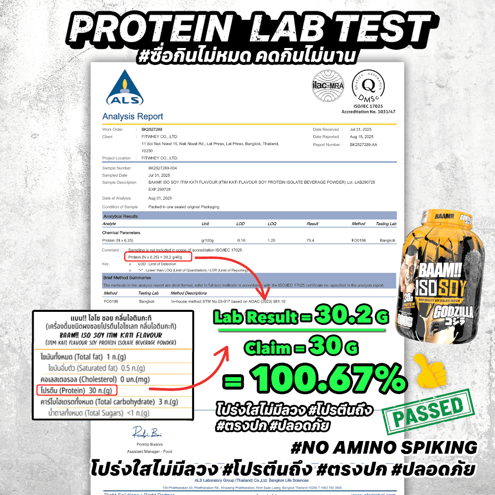 โปรตีนถั่วเหลือง BAAM ISO - SOY - 5 LB MILK TEA