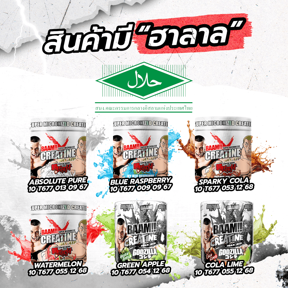 ครีเอทีน BAAM CREATINE 5000 - BLUE RASPBERRY 300 G [GODZILLA]