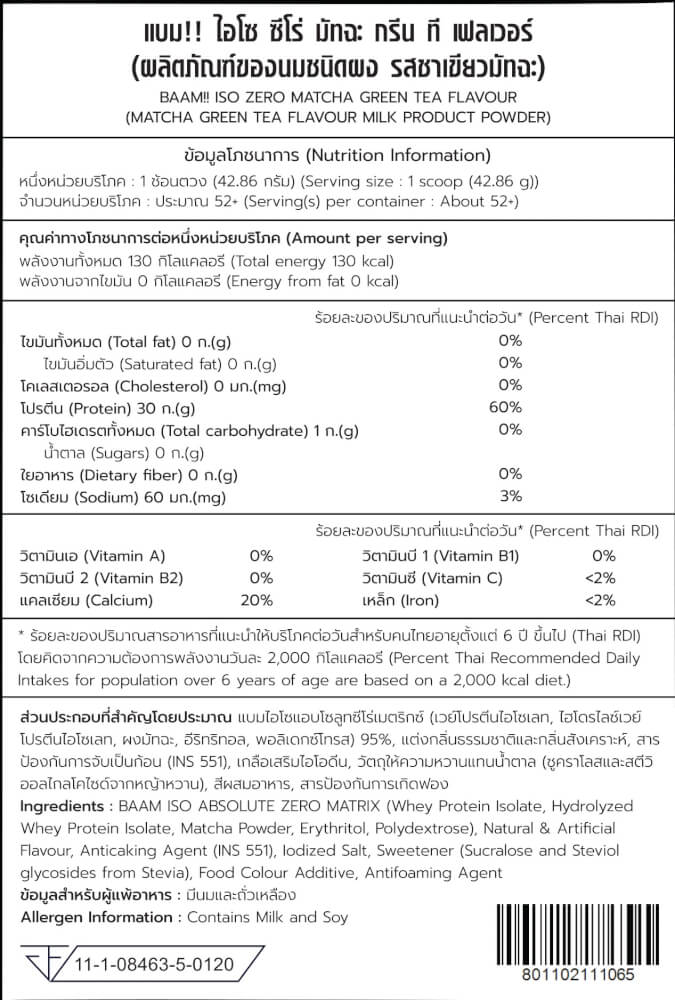 เวย์โปรตีนไอโซเลท BAAM ISO ABSOLUTE ZERO - 5 LB MATCHA GREEN TEA [BAKI]