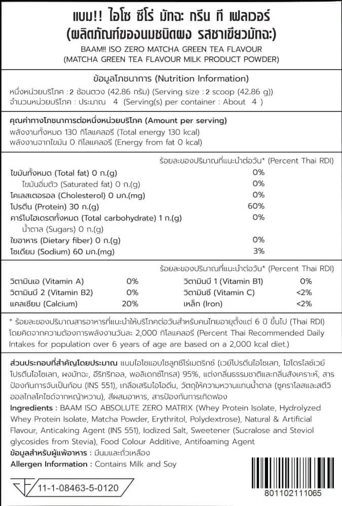 เวย์โปรตีนไอโซเลท BAAM ISO ABSOLUTE ZERO - 4 SERVINGS MATCHA GREEN TEA