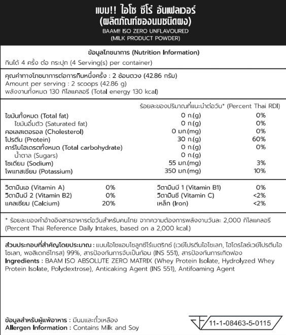 เวย์โปรตีนไอโซเลท BAAM ISO ABSOLUTE ZERO - 4 SERVINGS UNFLAVORED