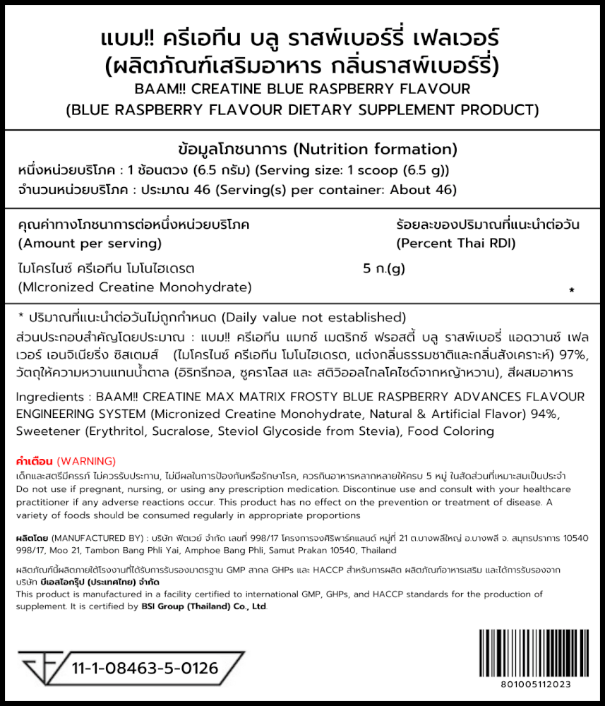 ครีเอทีน BAAM CREATINE 5000 - BLUE RASPBERRY 300 G [GODZILLA]