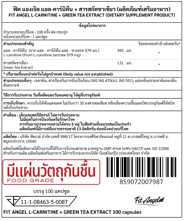 ผลิตภัณฑ์เสริมอาหาร FIT ANGEL ANGEL FIR สูตรรวม L-CARNITINE และสารสกัดจากชาเขียว (100 แคปซูล)