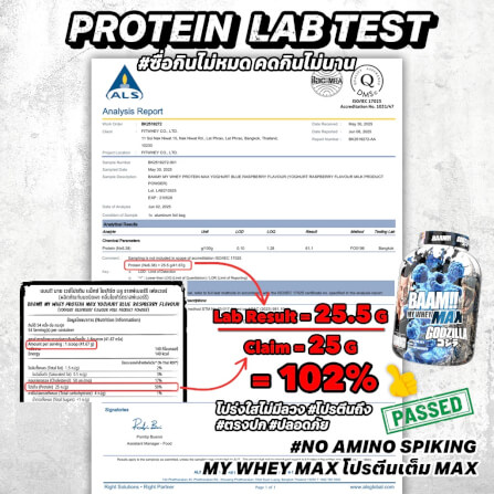เวย์โปรตีน BAAM MY WHEY PROTEIN MAX - 5 LB CAFE MOCHA [BAKI]_9