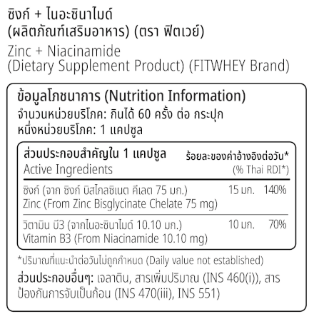 ผลิตภัณฑ์เสริมอาหาร FITWHEY SUPPLEMENTS ZINC + B3 - 60 แคปซูล_2
