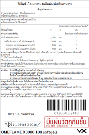 น้ำมันปลา VITAXTRONG OMEFLAME - 180 เม็ดซอฟต์เจล_2