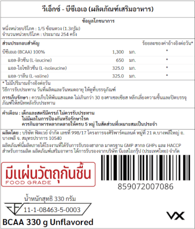 บีซีเอเอ VITAXTRONG BCAA - 330G_2