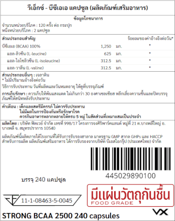 บีซีเอเอ ชนิดแคปซูล VITAXTRONG BCAA - 240 แคปซูล_2