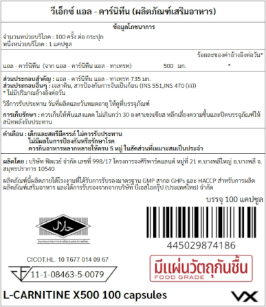แอลคาร์นิทีน VITAXTRONG L-CARNITINE (100 เม็ด) | L-CARNITINE TARTRATE_2