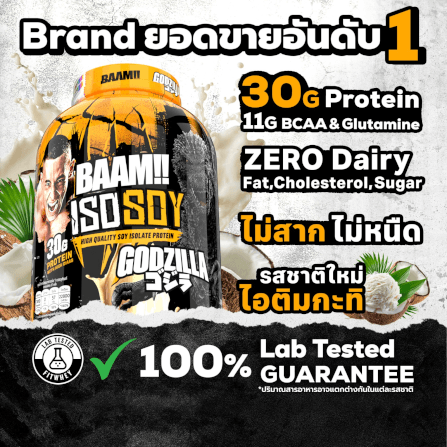 โปรตีนถั่วเหลือง BAAM ISO - SOY - 5 LB BLACK SESAME_2
