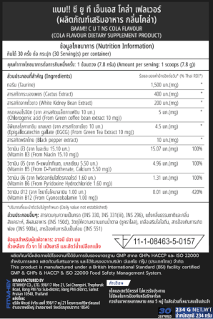 ผลิตภัณฑ์อาหารเสริม BAAM CUT 100C MAX SHRED - 30 หน่วยบริโภค รสชาติ COLA_3