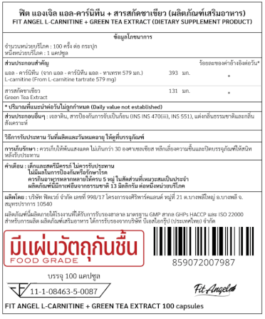 ผลิตภัณฑ์เสริมอาหาร FIT ANGEL ANGEL FIR สูตรรวม L-CARNITINE และสารสกัดจากชาเขียว (100 แคปซูล)_3