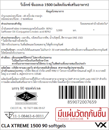 กรดไขมันดี VITAXTRONG CLA - 90 เม็ดซอฟต์เจล_3