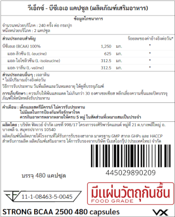 บีซีเอเอ ชนิดแคปซูล VITAXTRONG BCAA - 480 แคปซูล_3