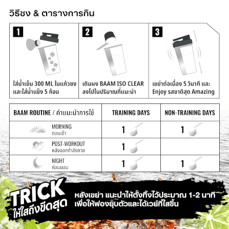 เวย์โปรตีนไอโซเลทแบบใส BAAM ISO CLEAR - 3 LB COLA LIME_3