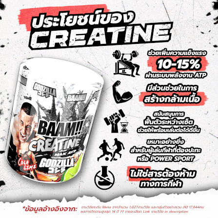 ครีเอทีน BAAM CREATINE 5000 - BLUE RASPBERRY 300 G [GODZILLA]_3