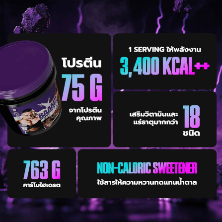 โปรตีนเพิ่มน้ำหนัก BAAM ULTRA MASS - 10 SACHETS CHOCOLATE_3