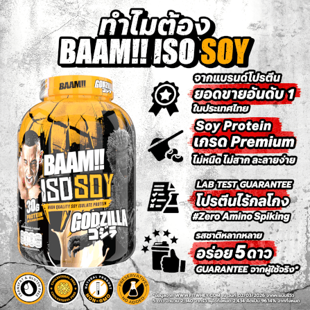 โปรตีนถั่วเหลือง BAAM ISO - SOY - 5 LB DARK CHOCOLATE [GZ]_3