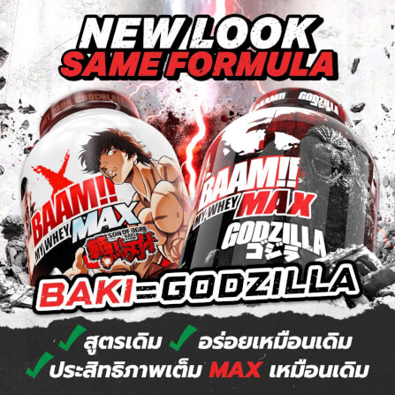 เวย์โปรตีน BAAM MY WHEY PROTEIN MAX - 5 LB CAFE MOCHA [BAKI]_4