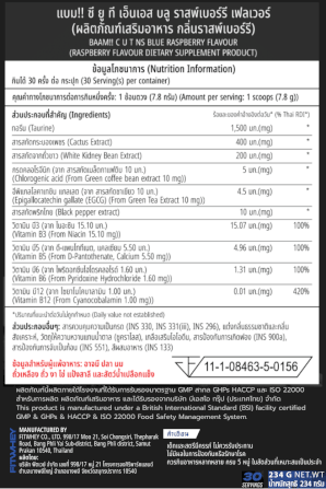 ผลิตภัณฑ์อาหารเสริม BAAM CUT 100C MAX SHRED - 30 หน่วยบริโภค รสชาติ COLA_4