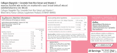ผลิตภัณฑ์เสริมอาหาร FITWHEY COLLAGEN DIPEPTIDE + CERAMIDE + NIACINAMIDE + VITAMIN C - STRAWBERRY LIME_4