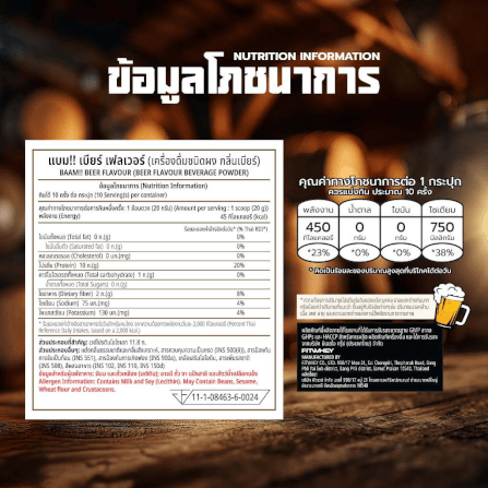 เวย์โปรตีนรสเบียร์ แอลกอฮอล์ 0% BAAM WHEY PROTEIN BEER FLAVOUR 10 SERVINGS ZERO ALCOHOL_4