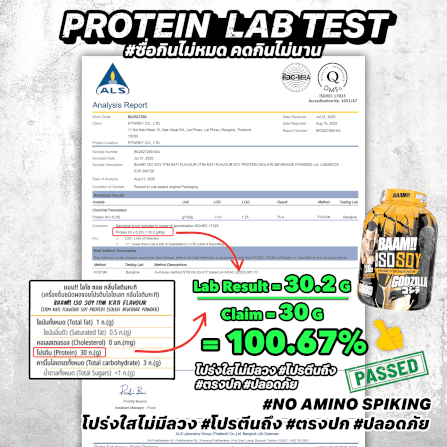 โปรตีนถั่วเหลือง BAAM ISO - SOY - 1 LB BLACK SESAME_5