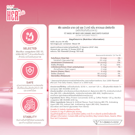 เวย์โปรตีนสำหรับผู้หญิง FIT ANGEL MY WHEY HER - 5 LB CARAMEL MACCHIATO_6