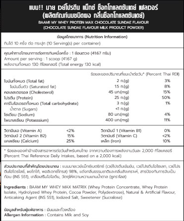เวย์โปรตีน BAAM MY WHEY PROTEIN MAX - 1 LB GROOM CHOCO SUNDAE_10