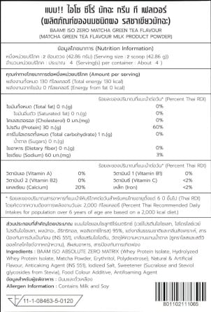 เวย์โปรตีนไอโซเลท BAAM ISO ABSOLUTE ZERO - 4 SERVINGS MATCHA GREEN TEA_10