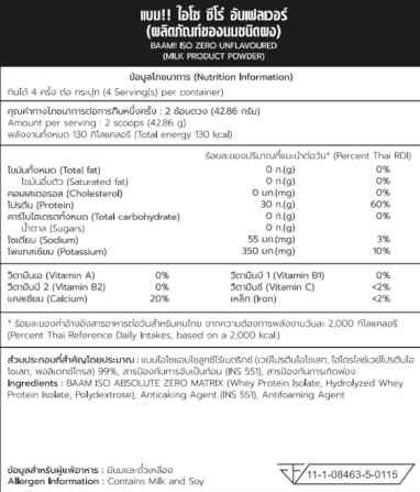 เวย์โปรตีนไอโซเลท BAAM ISO ABSOLUTE ZERO - 4 SERVINGS UNFLAVORED_10