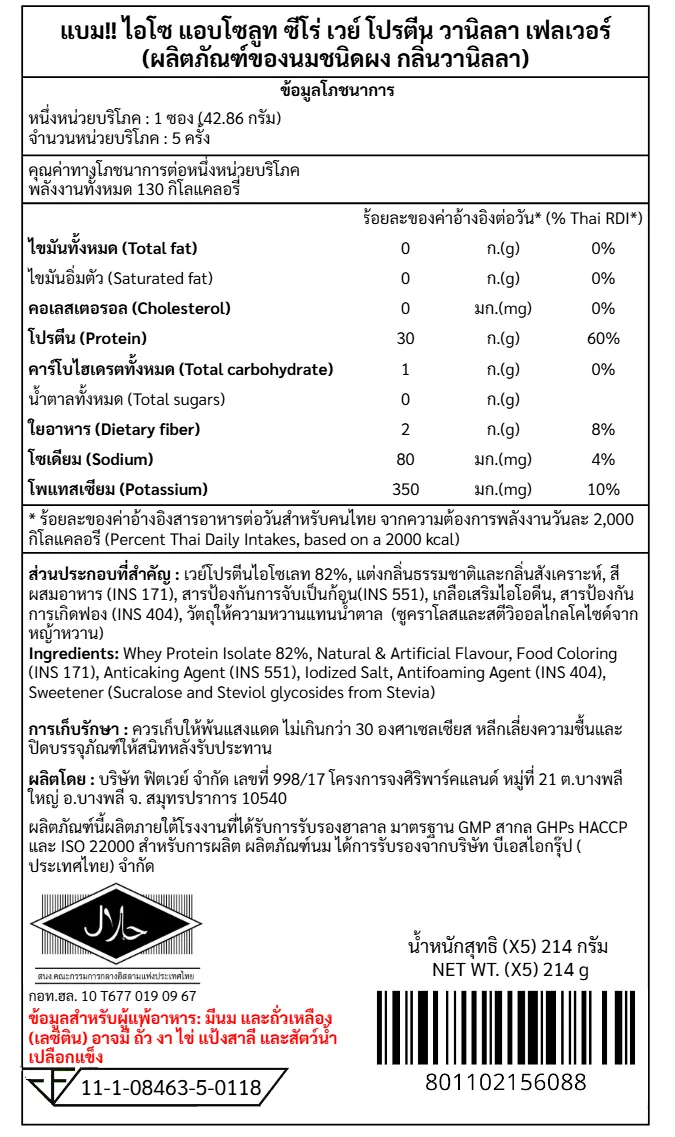 เวย์โปรตีนไอโซเลท BAAM ISO ABSOLUTE ZERO - 5 SACHETS MINT CHOCOLATE_10