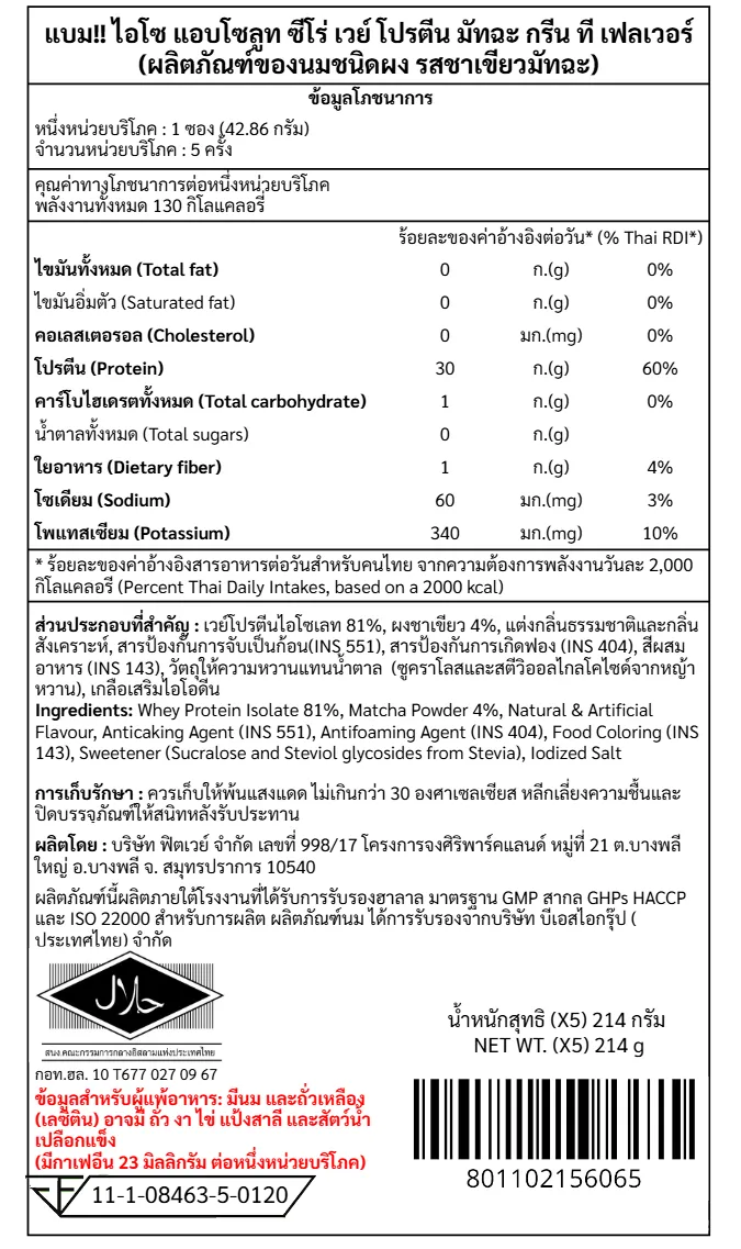 เวย์โปรตีนไอโซเลท BAAM ISO ABSOLUTE ZERO - 5 SACHETS MATCHA GREEN TEA_10