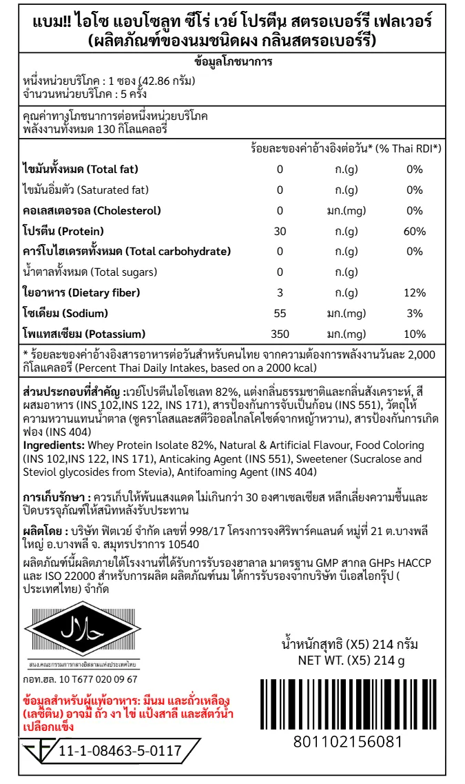 เวย์โปรตีนไอโซเลท BAAM ISO ABSOLUTE ZERO - 5 SACHETS STRAWBERRY_10
