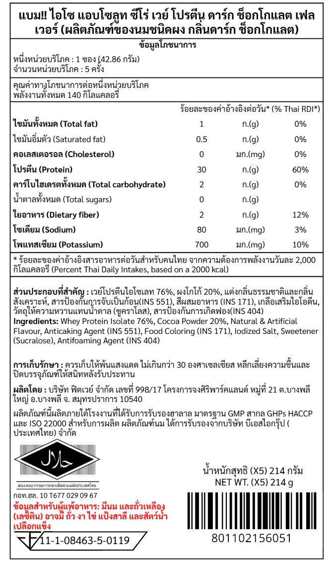 เวย์โปรตีนไอโซเลท BAAM ISO ABSOLUTE ZERO - 5 SACHETS DARK CHOCOLATE_9