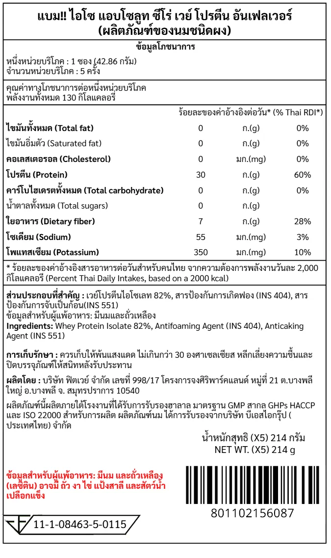 เวย์โปรตีนไอโซเลท BAAM ISO ABSOLUTE ZERO - 5 SACHETS UNFLAVORED_10
