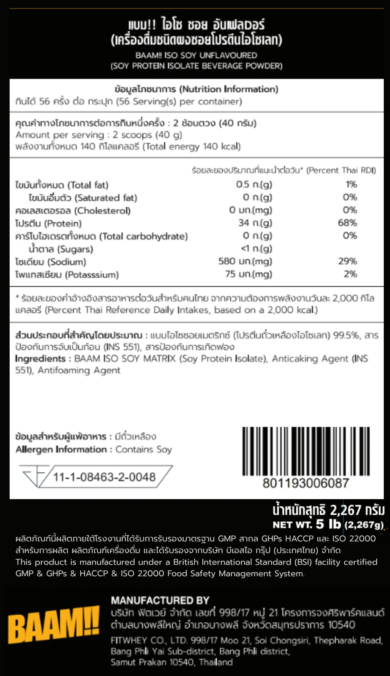 โปรตีนถั่วเหลือง BAAM ISO - SOY - 5 LB UNFLAVORED_11
