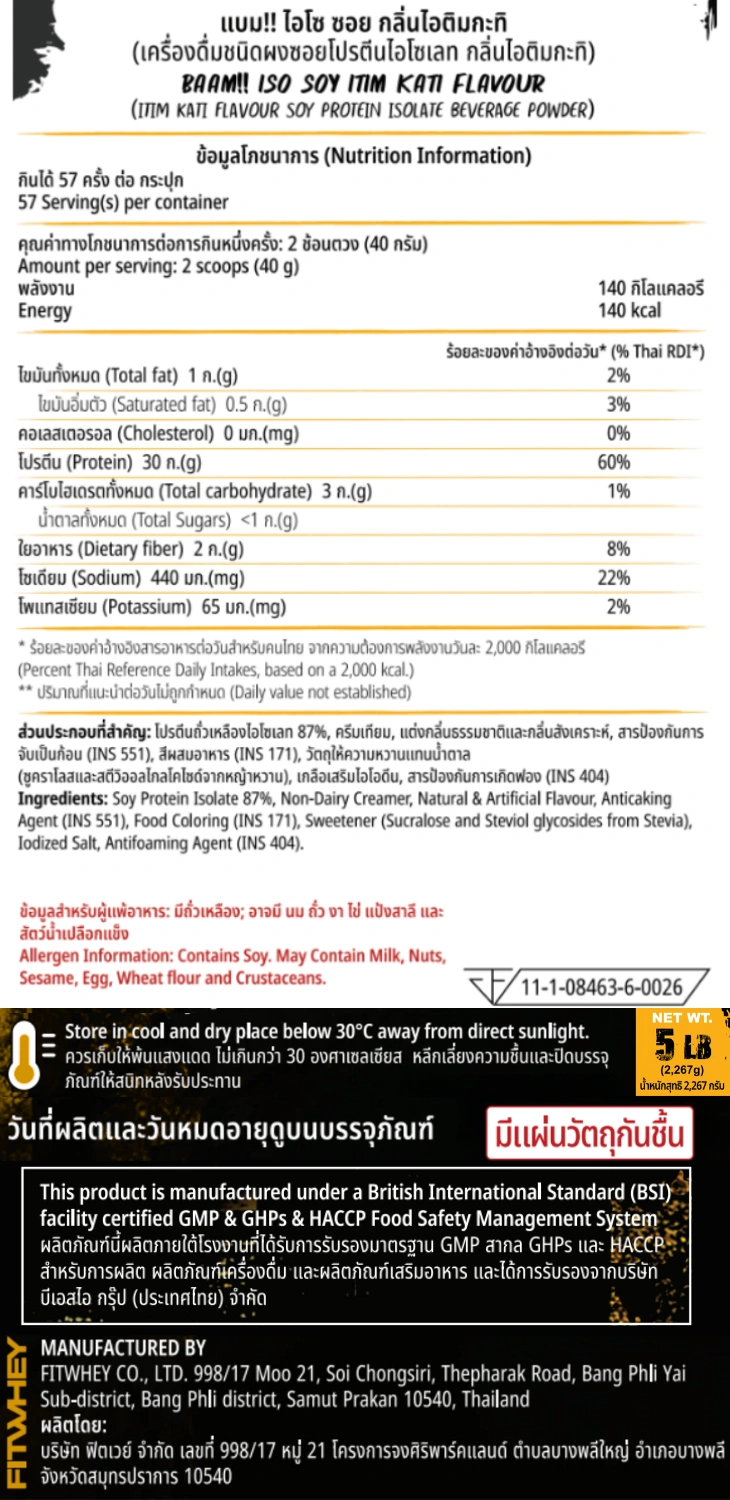 โปรตีนถั่วเหลือง BAAM ISO - SOY - 5 LB ITIM KATI [GZ]_11