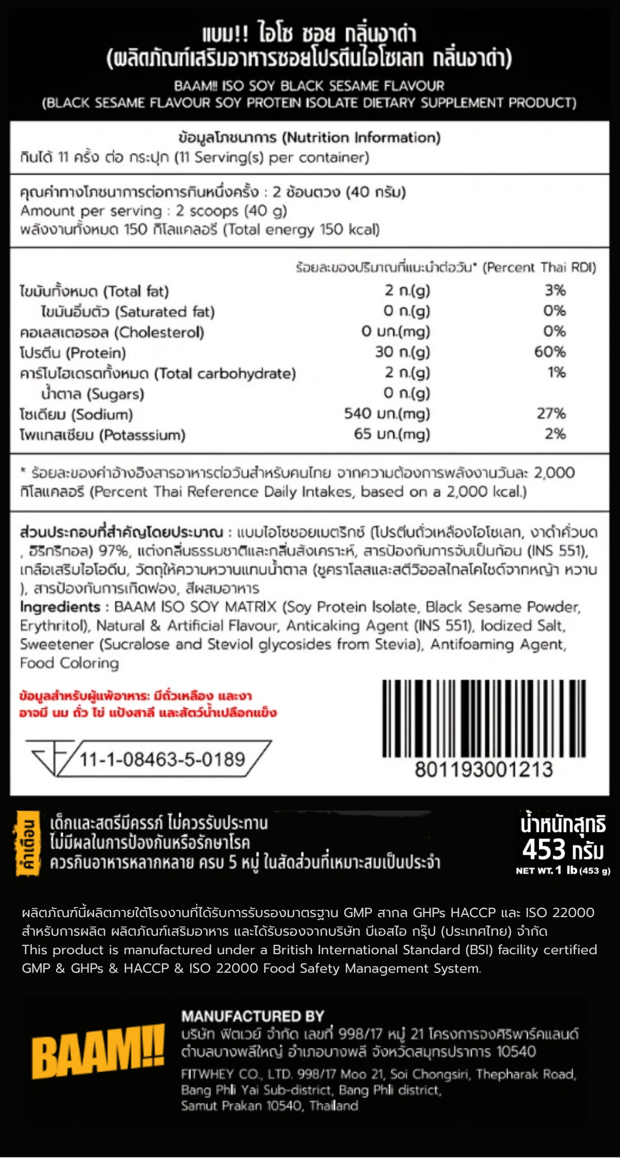 โปรตีนถั่วเหลือง BAAM ISO - SOY - 1 LB BLACK SESAME_10