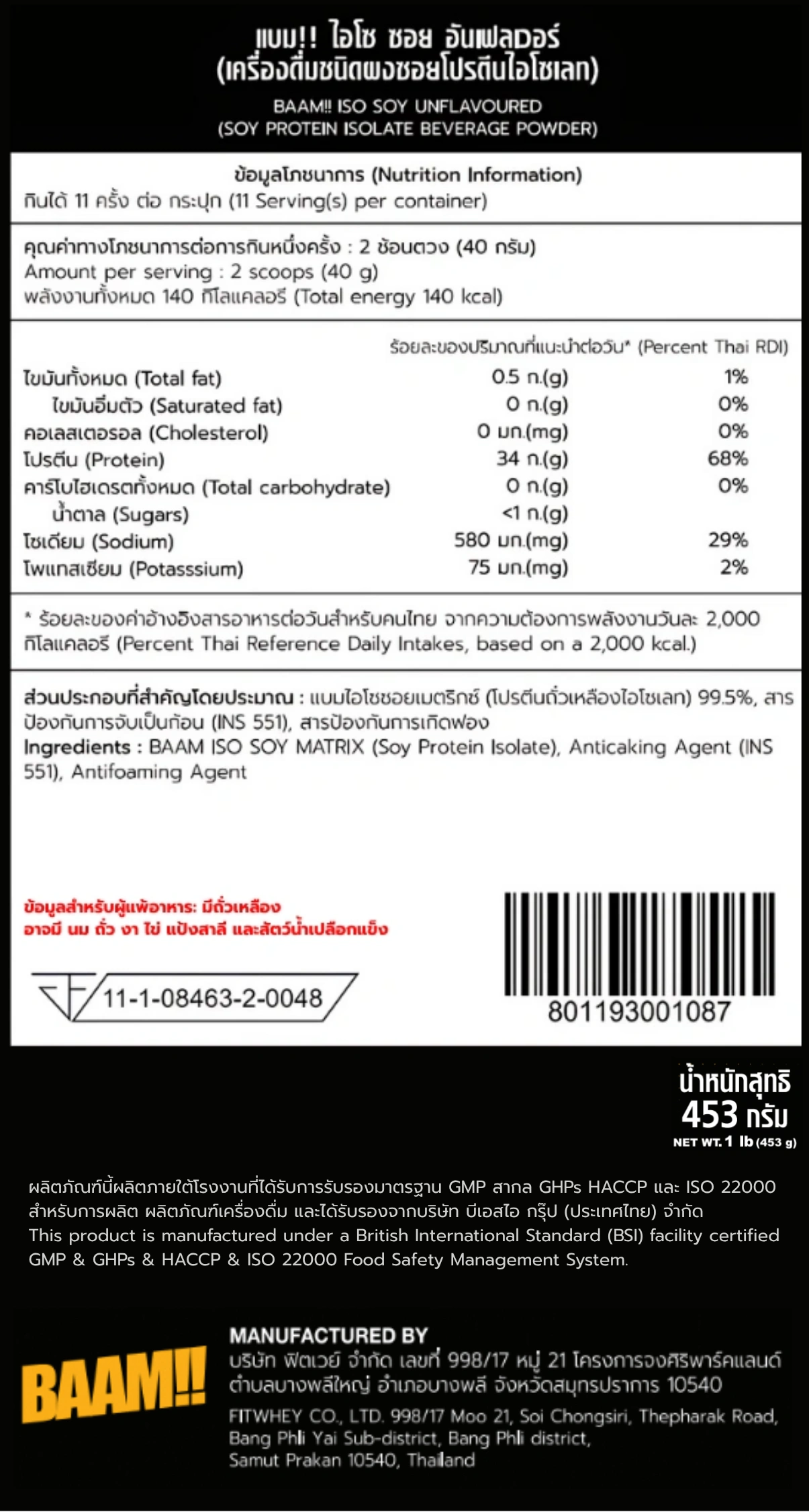 โปรตีนถั่วเหลือง BAAM ISO - SOY - 1 LB UNFLAVORED_10