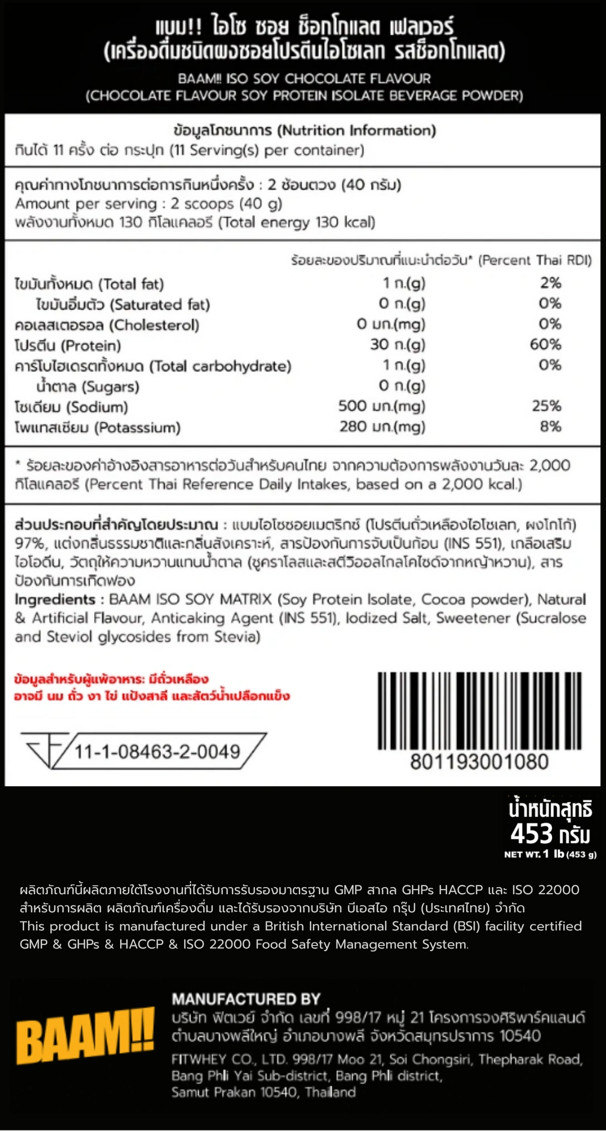 โปรตีนถั่วเหลือง BAAM ISO - SOY - 1 LB DARK CHOCOLATE_10
