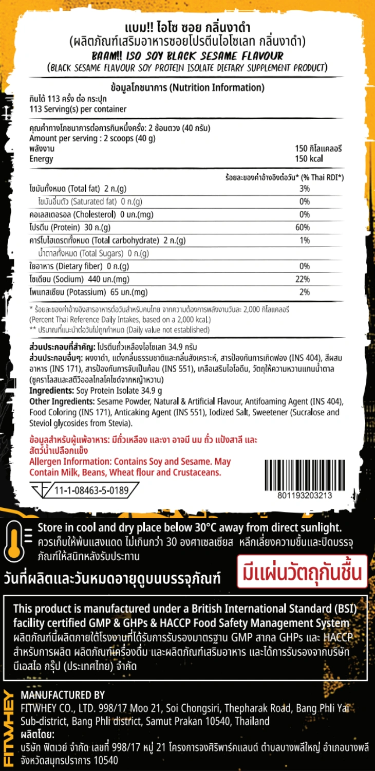 โปรตีนถั่วเหลือง BAAM ISO - SOY - 10 LB BLACK SESAME [GZ]_10