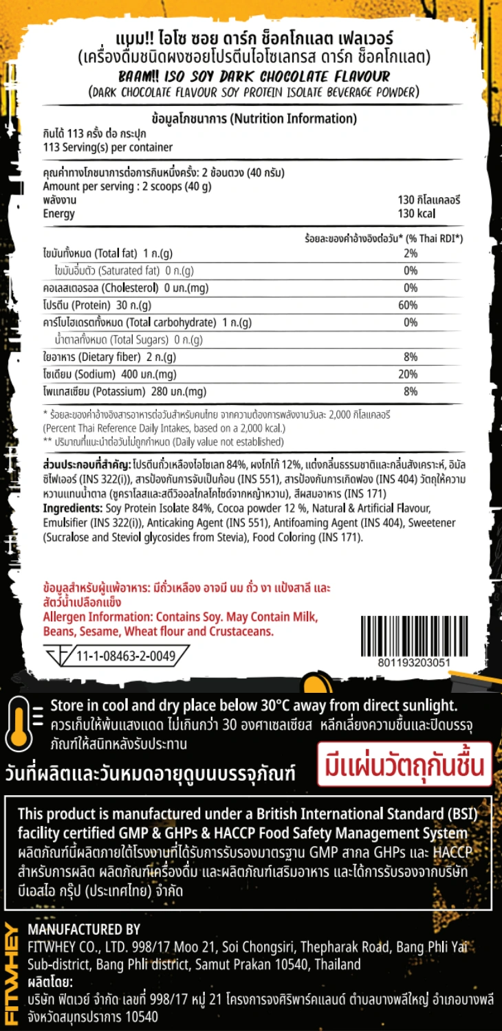 โปรตีนถั่วเหลือง BAAM ISO - SOY - 10 LB DARK CHOCOLATE [GZ]_10