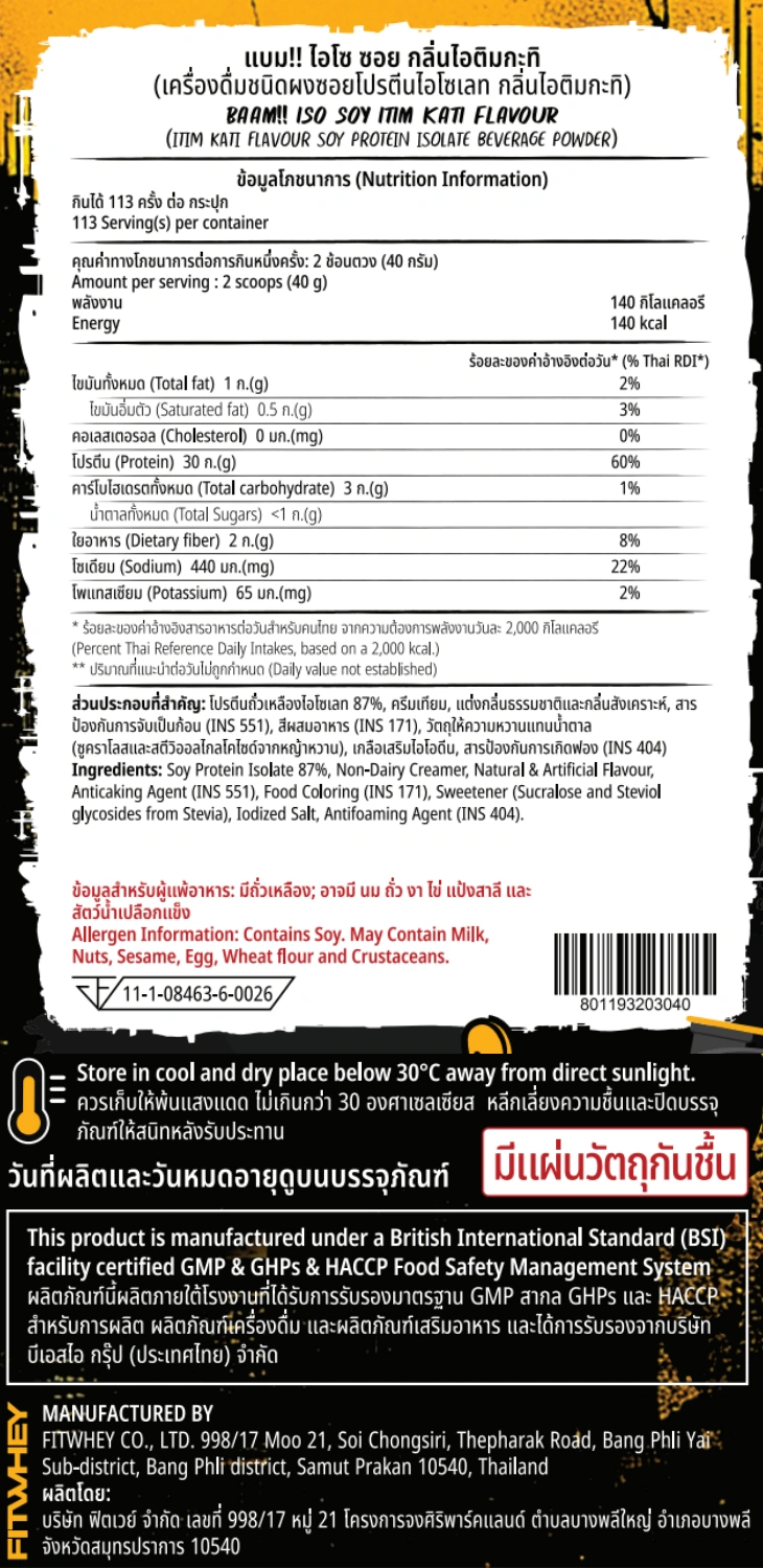 โปรตีนถั่วเหลือง BAAM ISO - SOY - 10 LB ITIM KATI [GZ]_10